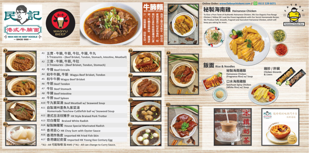 ManKee_OrderMenu_Wall
